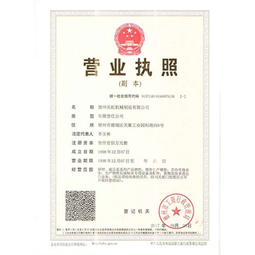 營業執(zhí)照